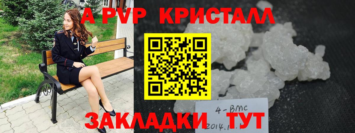 Сочи  APVP кристаллы  Alfa_PVP VHQ  Альфа ПВП СК  Вход с VPN 