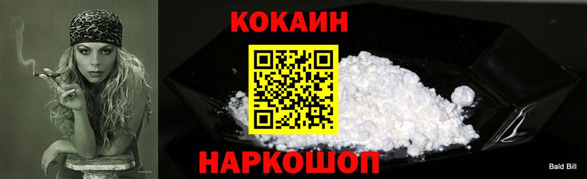 КОКАИН Эквадор  Вход с VPN  COCAIN  COCAIN Fish Scale  Сочи 