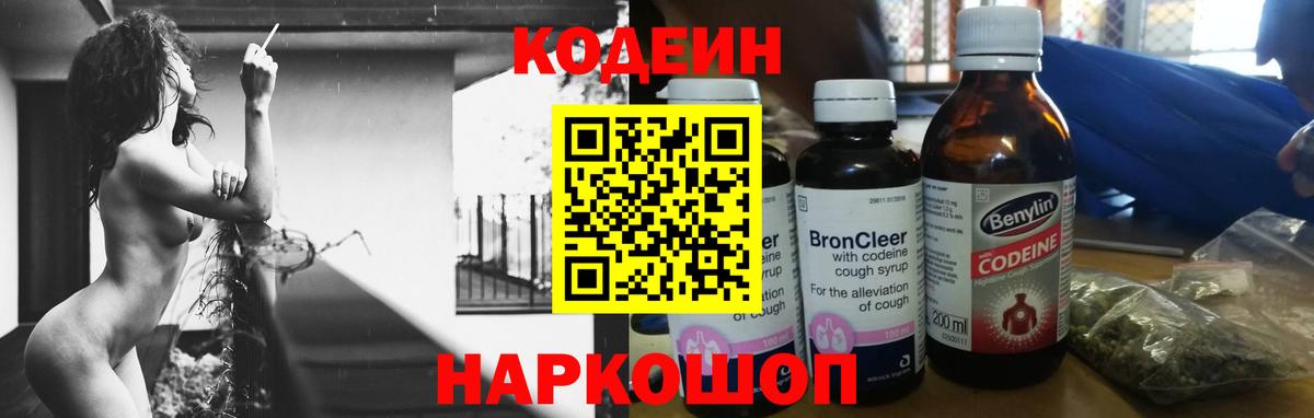 Кодеин Purple Drank  Codein напиток Lean (лин)  Сочи  Вход с VPN 