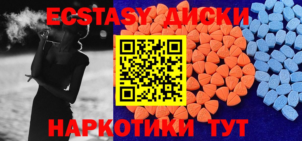 Экстази 280 MDMA Сочи
