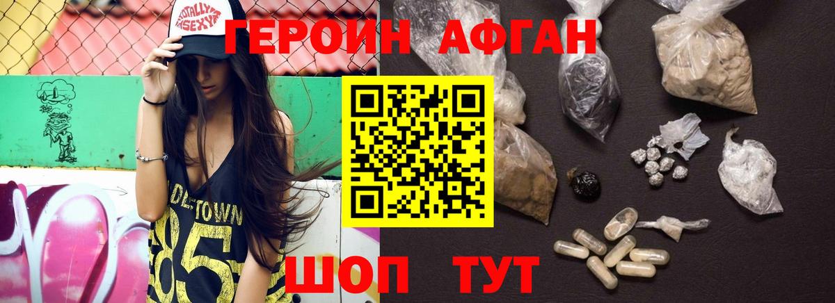 ГЕРОИН афганец Сочи