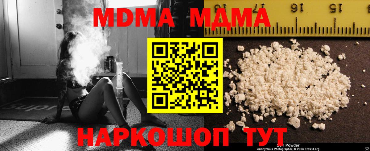 Сочи  MDMA молли  Вход с VPN  МДМА Molly 