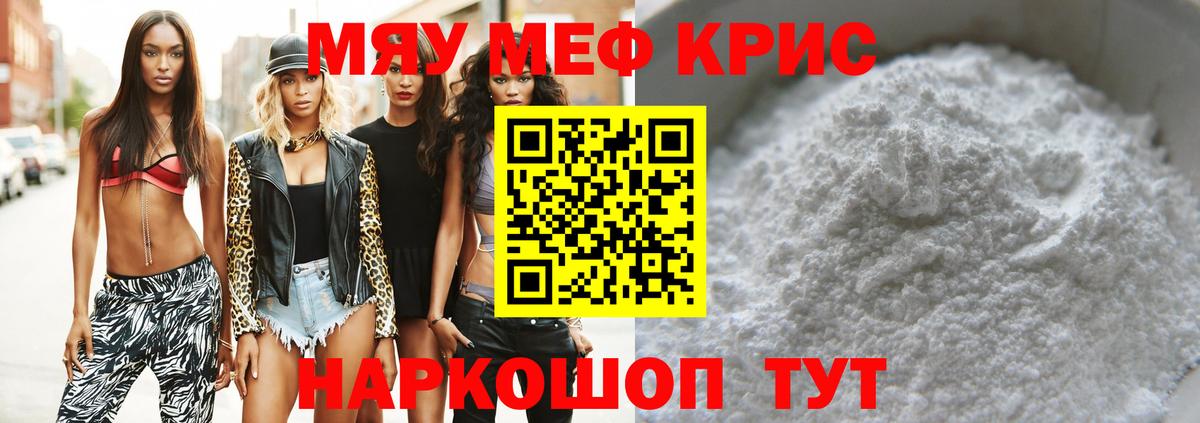 МЯУ-МЯУ  Вход с VPN  Сочи  Меф мяу мяу  Мефедрон mephedrone 