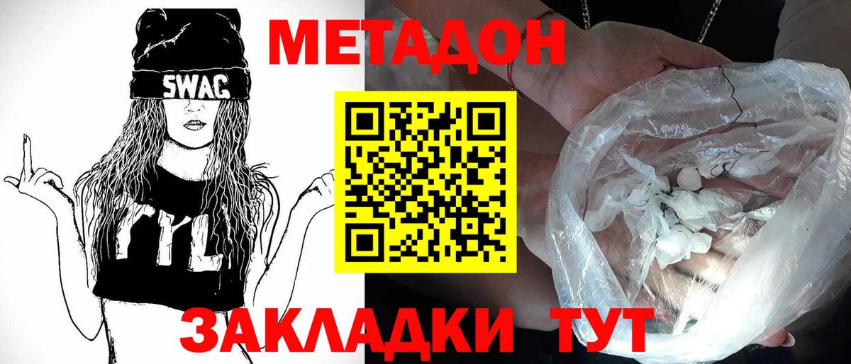 Метадон мёд Сочи