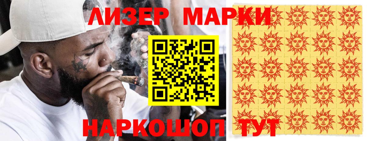Марки 25I-NBOMe 1,8мг  Вход с VPN  Сочи 