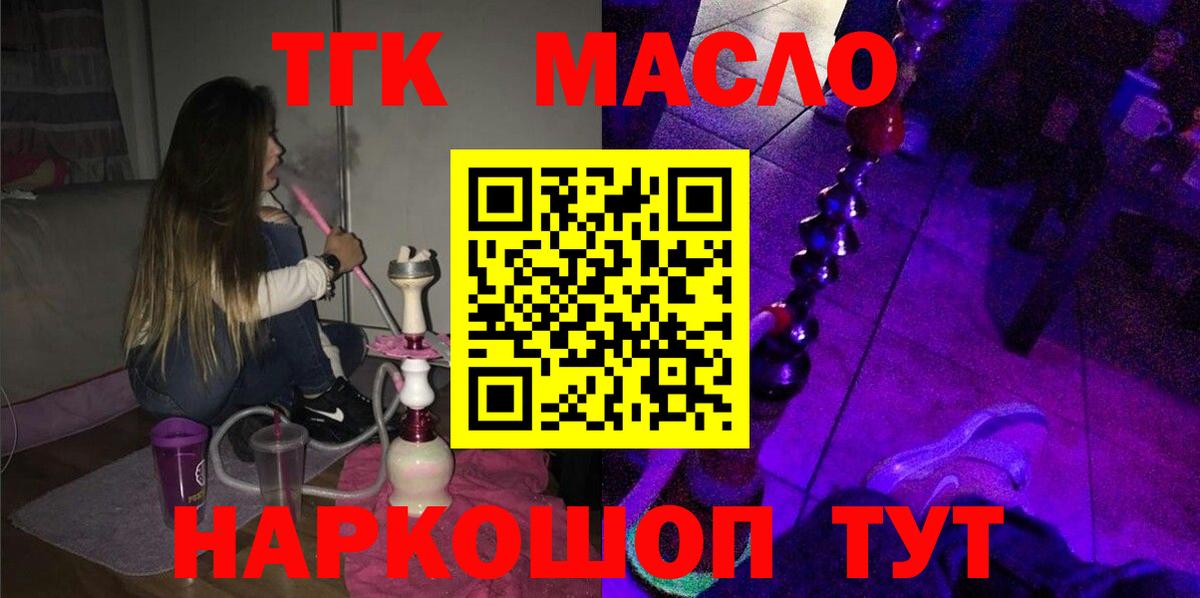 Дистиллят ТГК вейп с тгк  как найти закладки  Сочи  Вход с VPN 